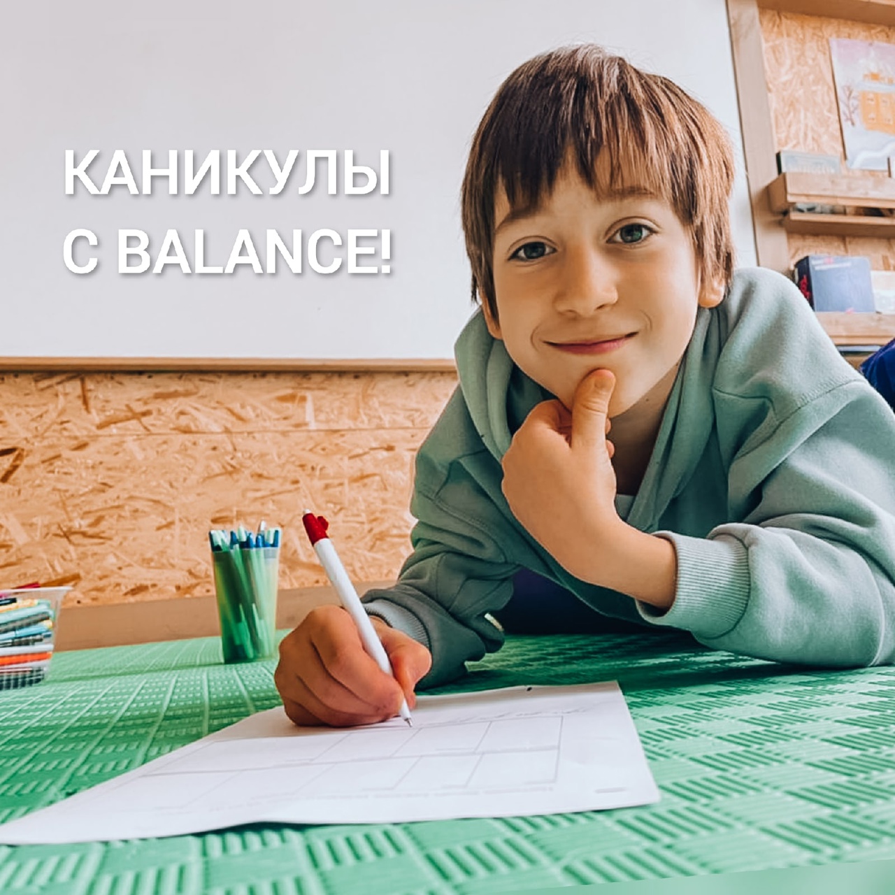 Детская бизнес-школа BALANCE